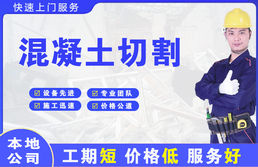 奉节混凝土切割