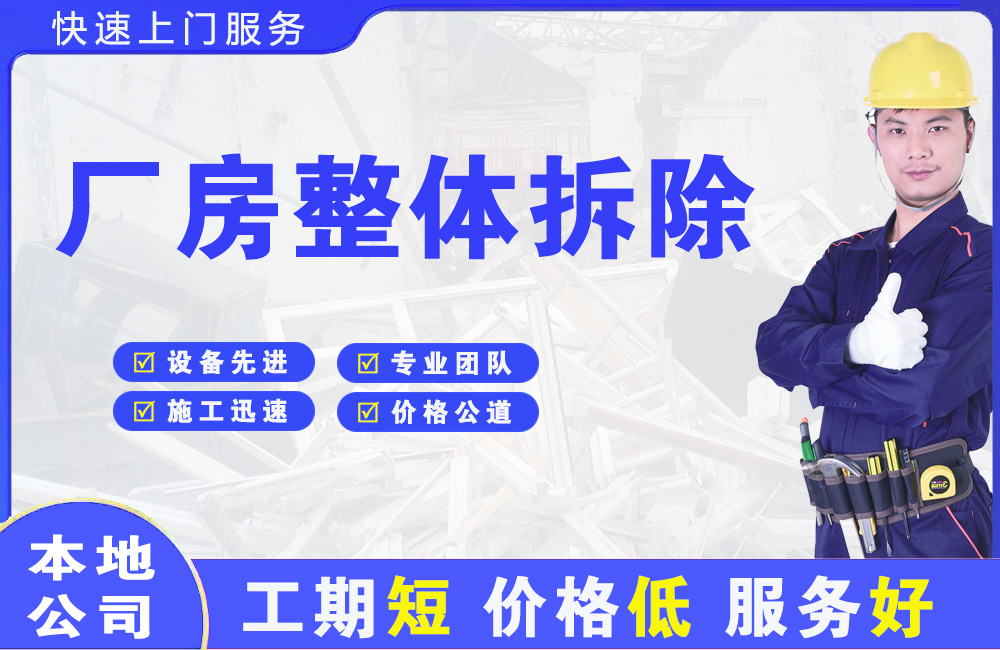 奉节厂房整体拆除